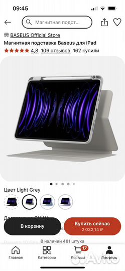 Чехол на айпад