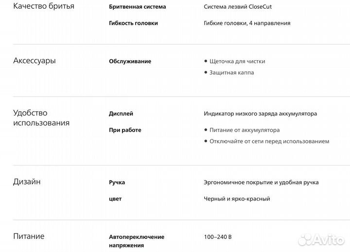 Электробритва Philips