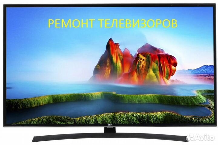Ремонт телевизоров всех брендов
