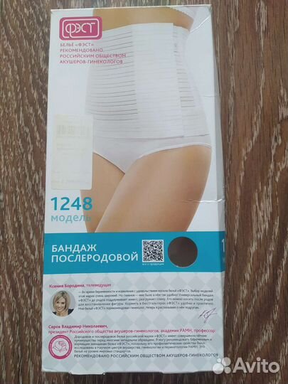 Бандаж послеродовой 