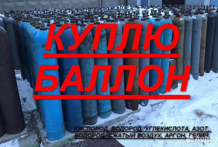 Кислородные баллоны б/у