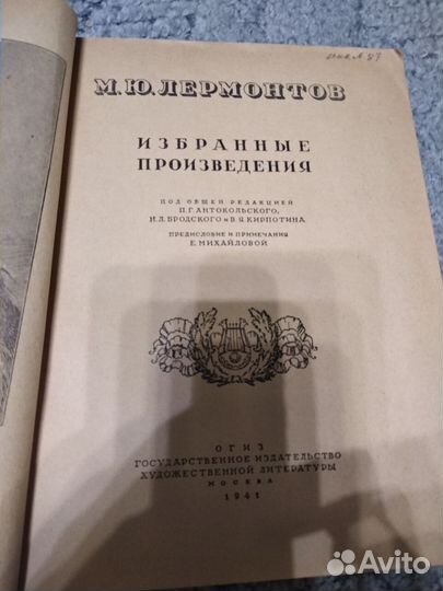 М.Ю.Лермонтов. Избранные произведения