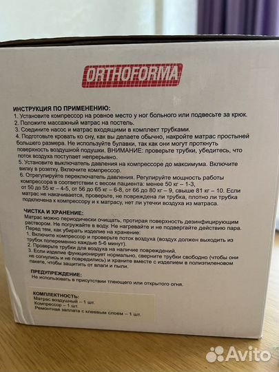 Противопролежневый матрас