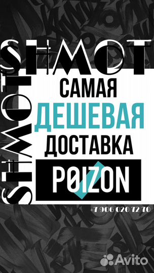 Доставка с poizon
