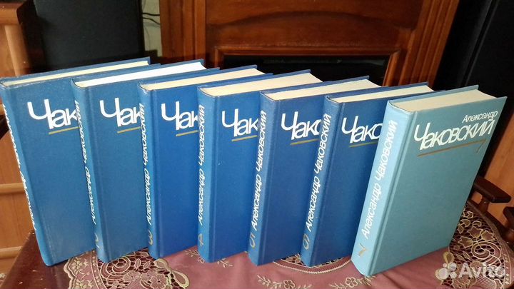 Александр Чаковский. Собрание сочинений в 7 томах
