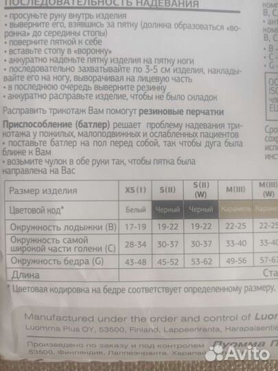 Компрессионные чулки Idealista 2 класс компрессии