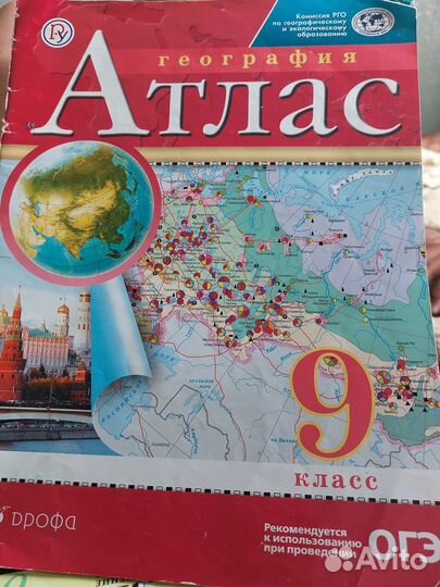 Атлас по географии 9 класс