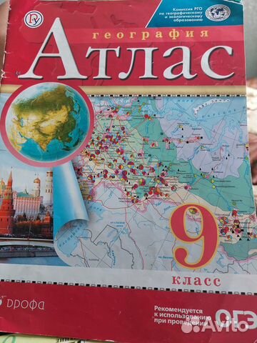 Атлас по географии 9 класс