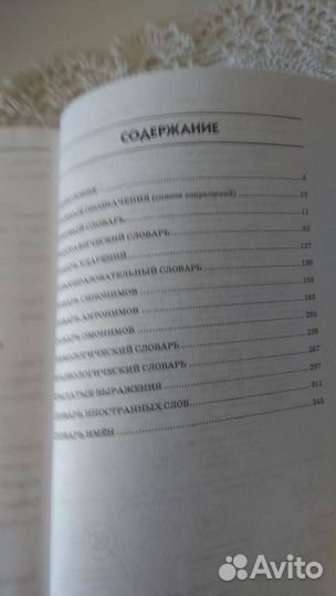 Комплексный словарь - подарок ребёнку к 1 сентября