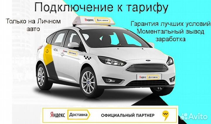 Водитель в доставку яндекс с личным авто выходные