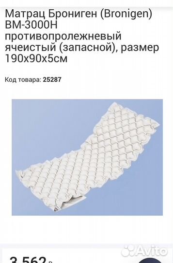 Противопролежневый матрас Bronigen