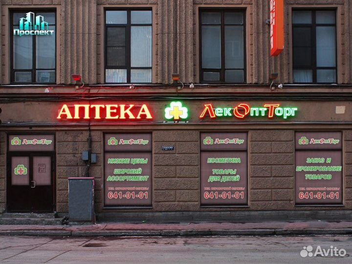 Рекламная Вывеска Аптека (Световая)