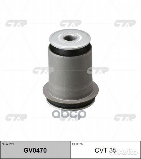 Сайлентблок GV0470 CTR