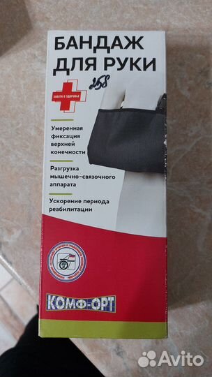 Бандаж для руки
