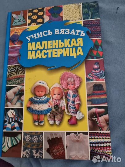 Книга по вязанию крючком и спицами для девочек