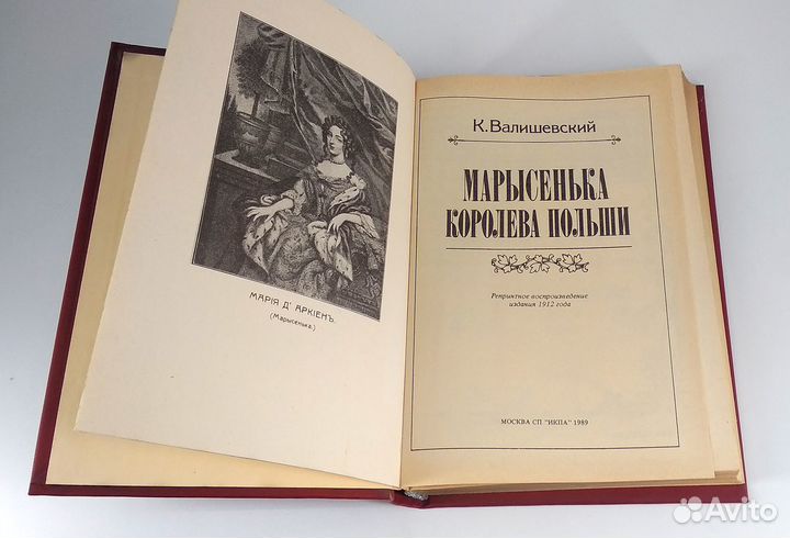 Марысенька, королева Польши. Валишевский