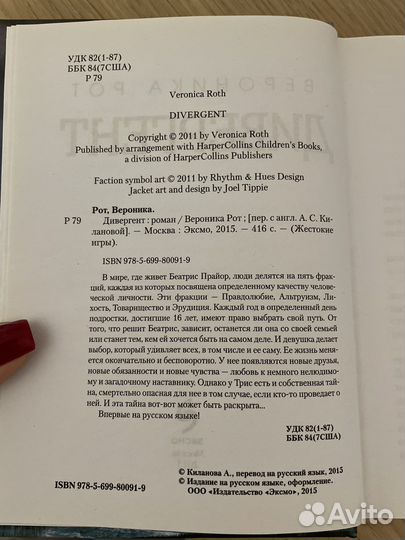 Книга Дивергент