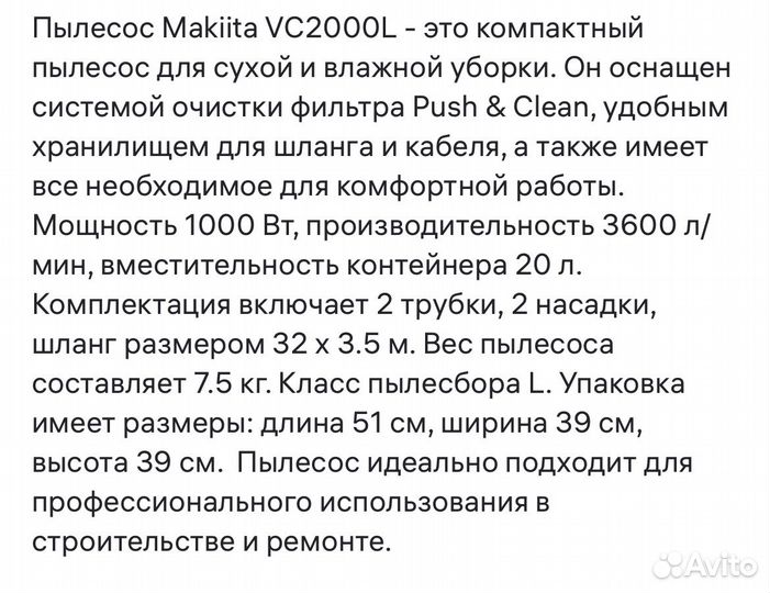 Пылесос makita vc200l