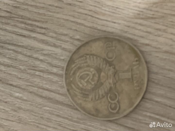 Редкая монета СССР