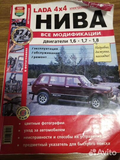 Руководство по ремонту и эксплуатации ваз Нива