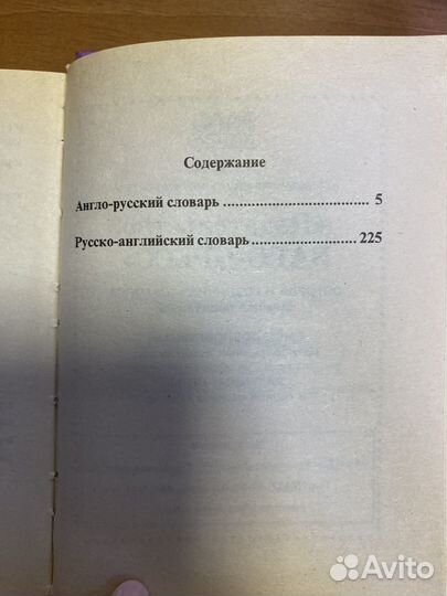 Словари разные