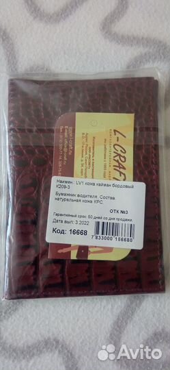 Обложка для автодокументов, бумажник водителя