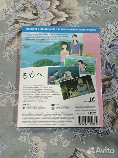 Письмо для Момо Blu-ray