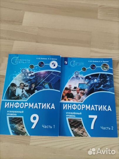 Учебн.пособ.по информатике 7,9 кл. Поляков, Ерёмин