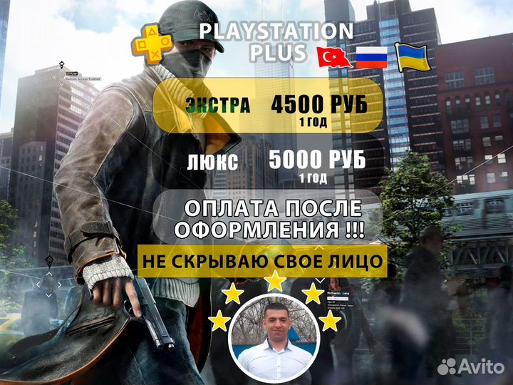 Подписка ps plus + Watch Dogs: Legion
