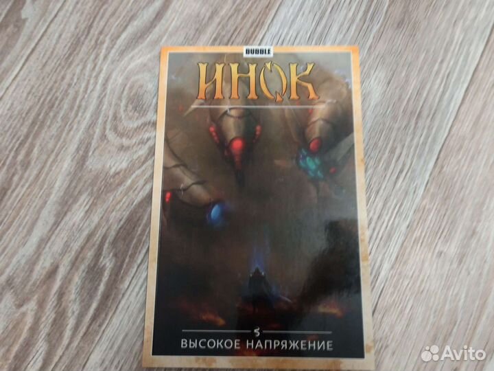 Комик Инок том 5