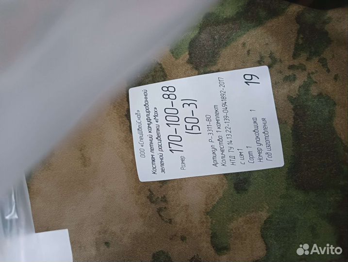 Военная форма мох