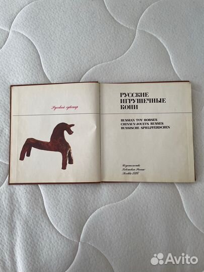 Русский сувенир. Русские игрушечные кони
