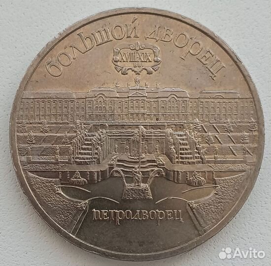 Юбилейная монета СССР