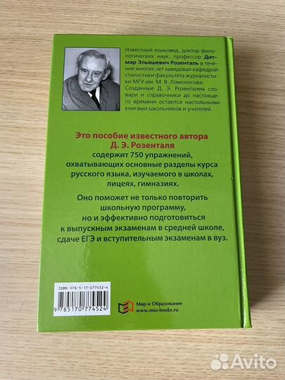 Русский язык Д.Э.Розенталь