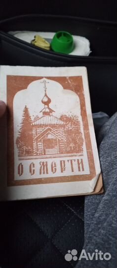 Книга О смерти