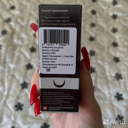 Сыворотка для роста ресниц и бровей