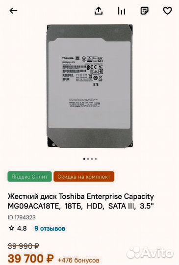 Диск Toshiba Enterprise Capacity MGO9ACA18TE, 18тб