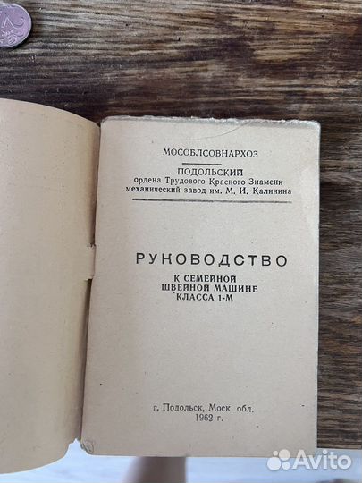 Швейная машина подольск