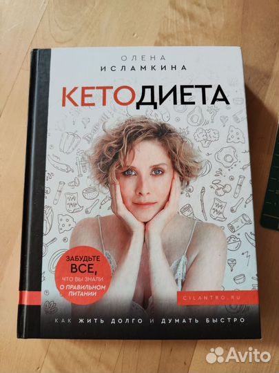 Кето диета Олена Исламкина