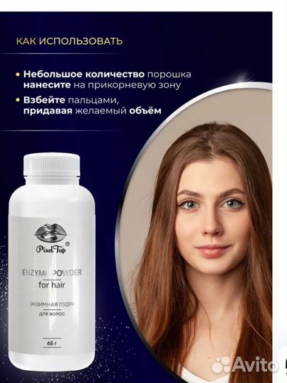 Сухой шампунь пудра энзимная