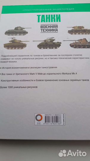 Энциклопедия танки