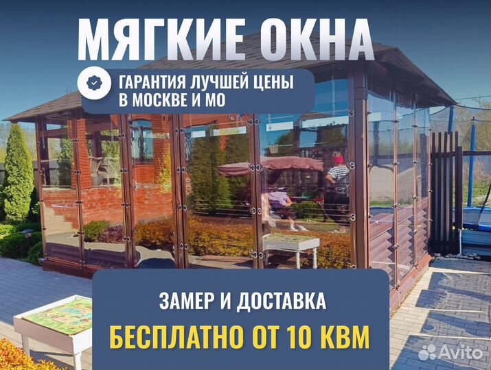 Мягкие окна для беседки