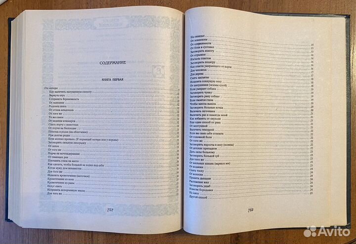 Большая книга магии