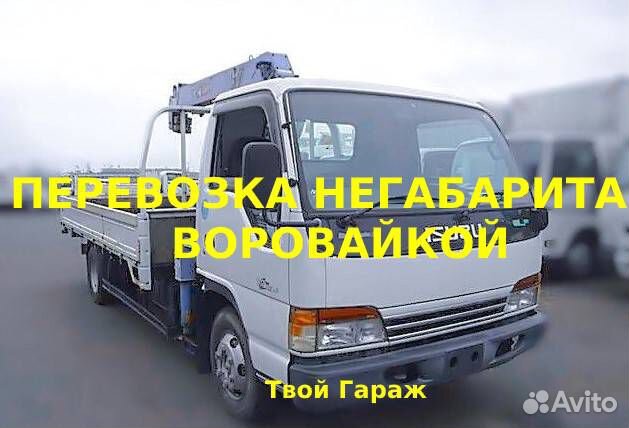 Перевозка негабарита. Воровайка