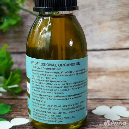 Лечебное масло smart organic OIL, 30мл