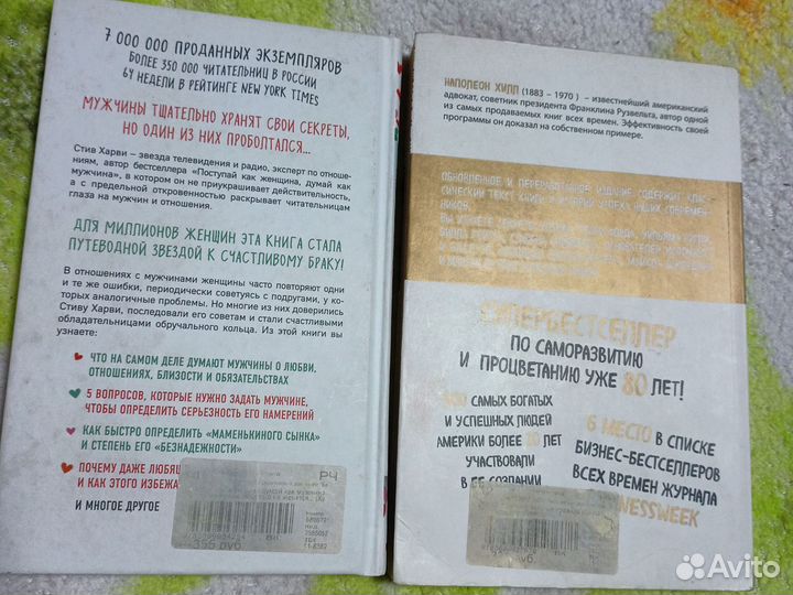 Книги Наполеон Хилл и Стив Харви