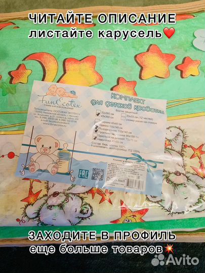 Бортики в кроватку, комплект постельного белья