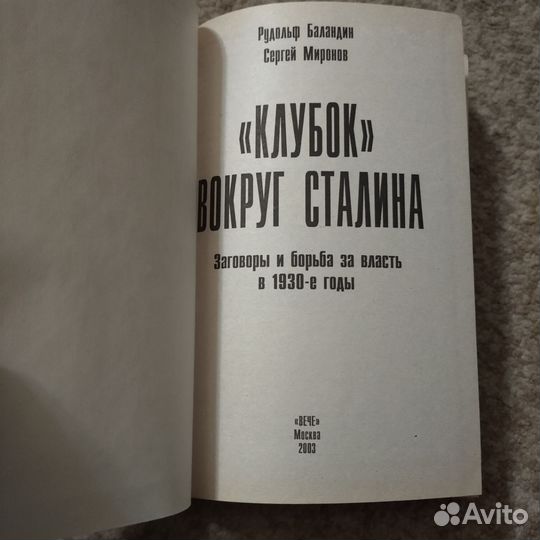 Редкая книга (борьба за власть в 1930е гг)