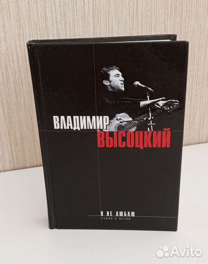 Книга Владимир Высоцкий