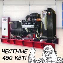 Дизельный г�енератор 450 квт (Новый)